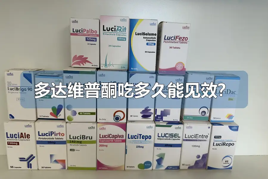 多达维普酮吃多久能见效?